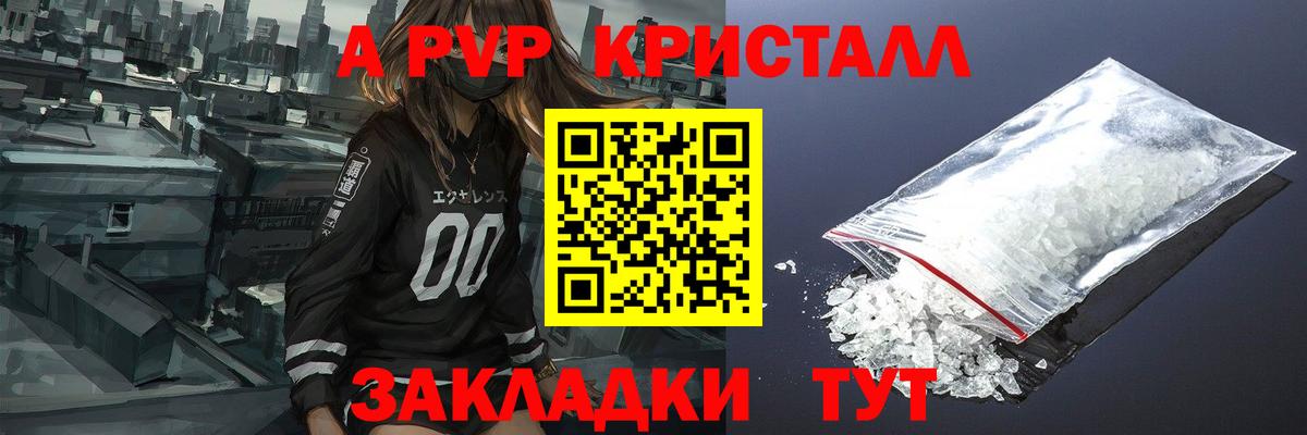 Alpha-PVP Crystall Бузулук
