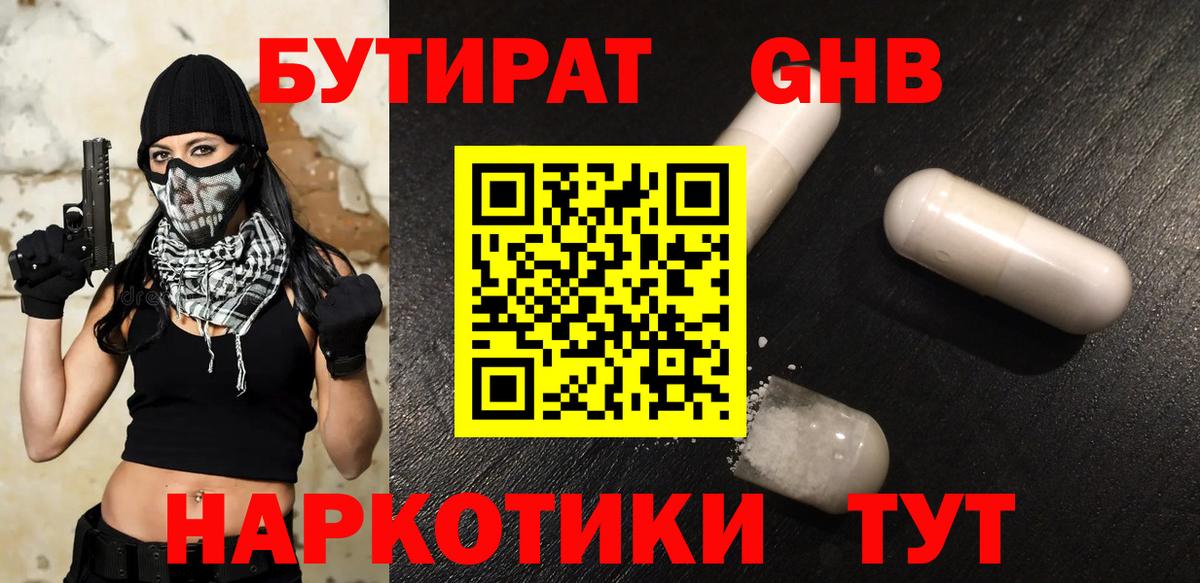 БУТИРАТ BDO 33%  Вход с VPN  Бузулук 