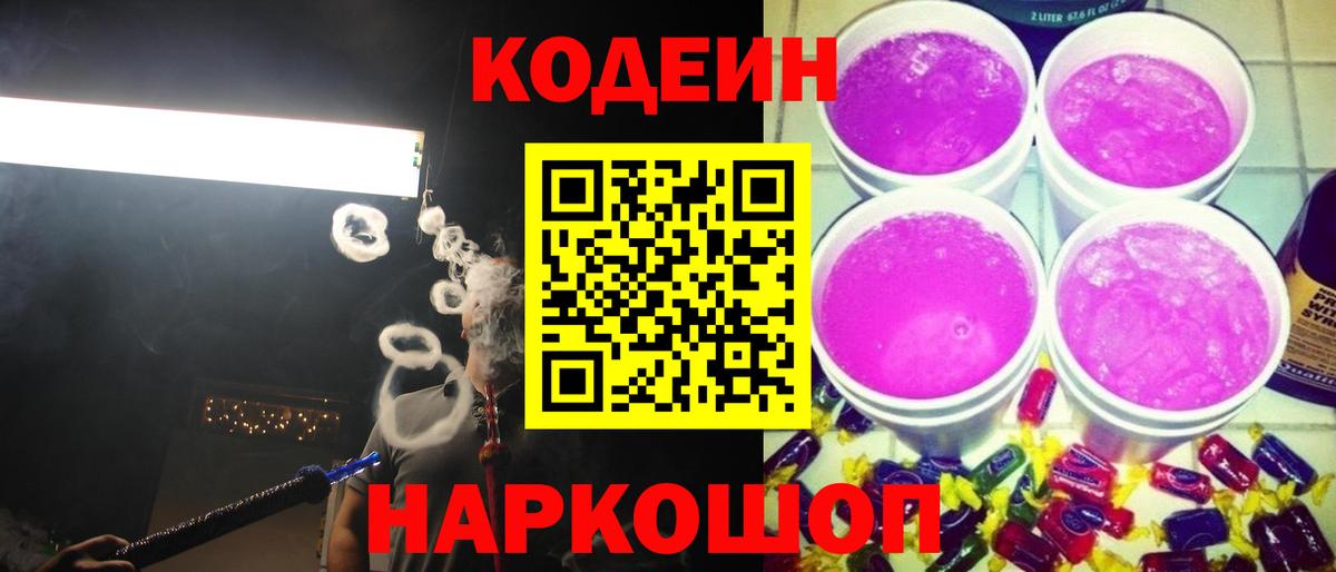 Кодеин напиток Lean (лин)  Вход с VPN  Бузулук 