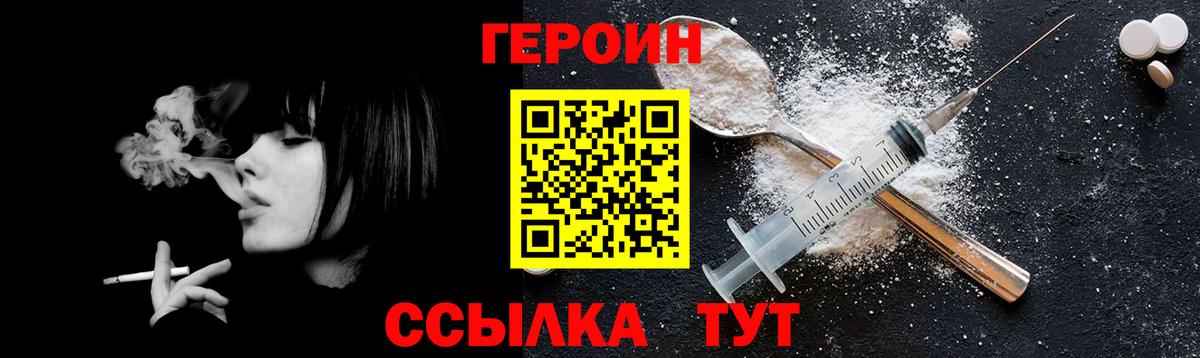 ГЕРОИН хмурый Бузулук