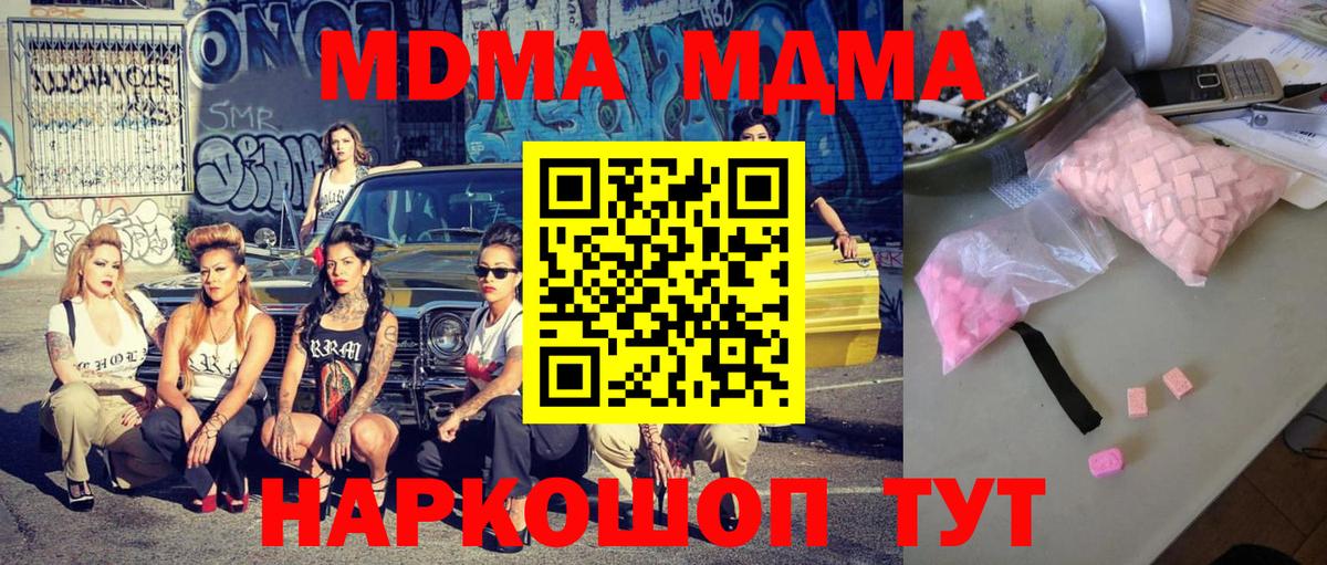Бузулук  МДМА кристаллы  MDMA  Вход с VPN  МДМА кристаллы 